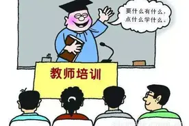 有一种教师培训，叫“挂机”！你是不是中过招？图片