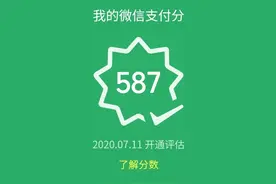 终于等到你，微信版信用分！图片