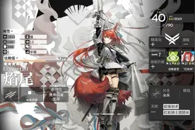 明日方舟：最速详评！六星尖兵焰尾，干员使用指南和数据分析图片