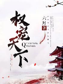 盘点几本超好看的古言小说，每本都超经典