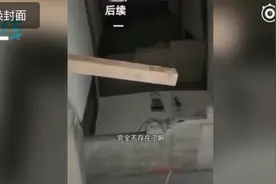 尴尬遭遇！小伙出门上班发现楼梯没了图片