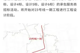 上海地铁23号线预估6.5年完工，最快也要2027年开通了图片
