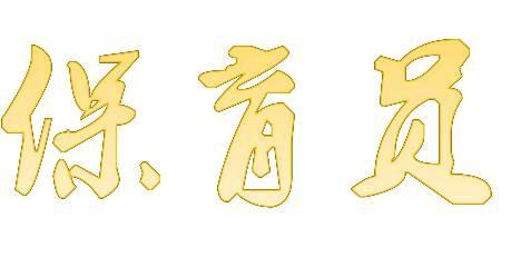 成都落户有那么难吗？只有不用心的父母没有上不了的学！