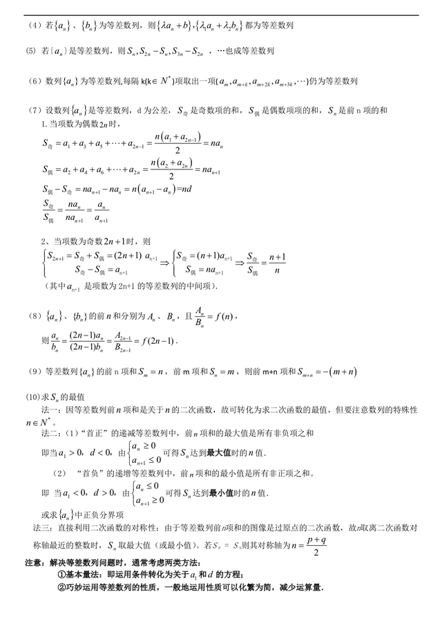 等差数列的性质总结