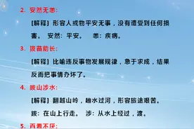 100个成语大全及解释，掌握成语释义，提高孩子运用成语的能力图片