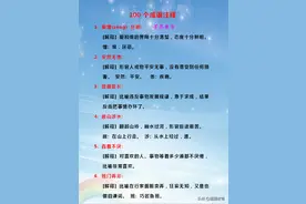 100个成语大全及解释，掌握成语释义，提高孩子运用成语的能力图片