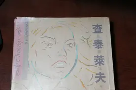 《查泰莱夫人的情人》（饶述一译，香港艺苑出版社，1988年）图片