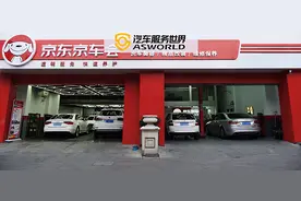 ​“京东养车”来了？图片