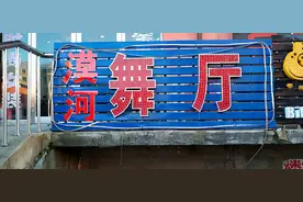 被情感加持的“漠河舞厅”图片