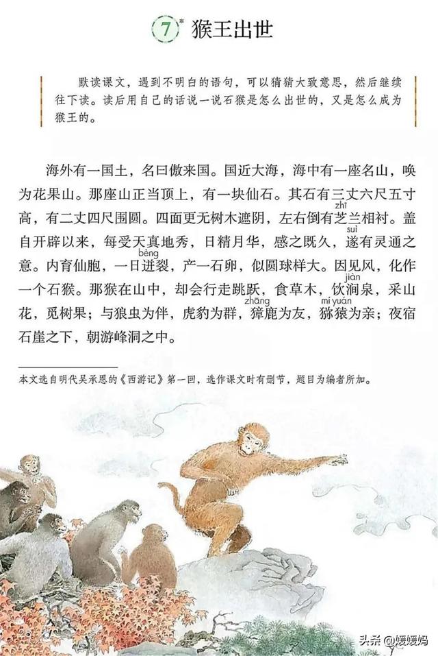 2021春季新部编版小学五年级语文下册电子课本