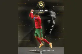 C罗当选环球足球奖21世纪最佳球员，葡萄牙国家队送上祝贺图片