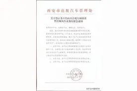 西安交通管理部门约谈网约车平台公司，要求下线所有违规网约车，立刻暂停西安地区顺风车业务图片