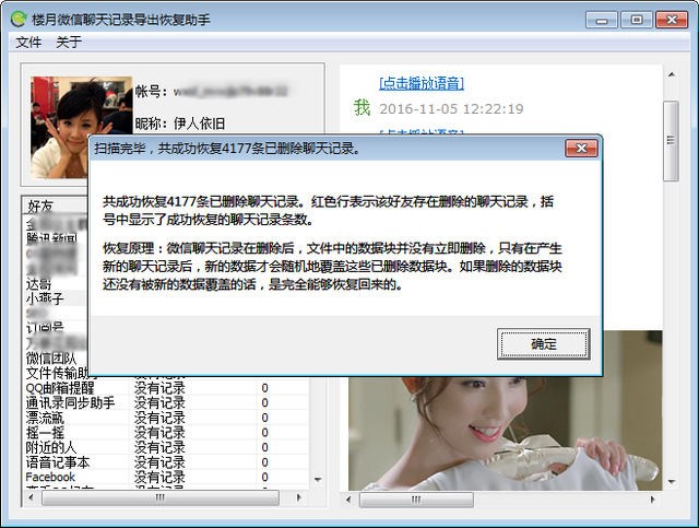 如何找到删除的微信聊天记录：苹果手机篇