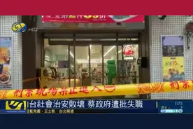 劝顾客戴口罩，台湾一店员被刺死，蔡英文装聋作哑遭批冷血图片