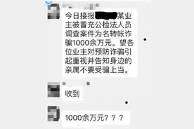 细思极恐！就接俩电话，黑龙江老伯1000万没了！警方紧急出手图片