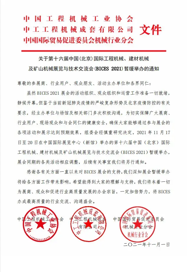 北京工程机械展图