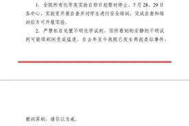 中山大学一实验室发生安全事故，校方通报图片
