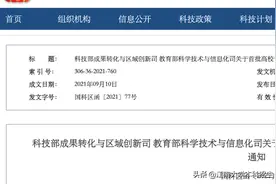 科技部、教育部联合发布重磅名单，这20所“双一流”高校入选“首批”！图片