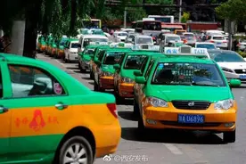 听·西安 | 西安出租车行业继续减免承包费图片