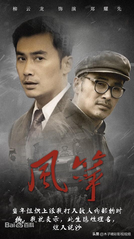 《风筝》一部大型谍战战争剧，剧情介绍