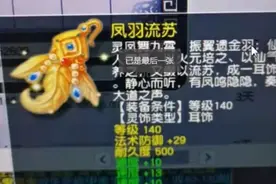 梦幻西游：名打画晚再出神器！愤怒+法爆特性，引土豪围观哄抢图片