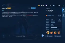 王者峡谷T0级射手马克波罗上分攻略图片