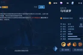 王者峡谷T0级射手马克波罗上分攻略图片