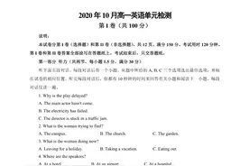 山东省烟台市第二中学2020-2021学年高一10月月考英语试题图片