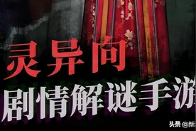 《纸嫁衣》：人知鬼恐怖，鬼晓人心毒图片