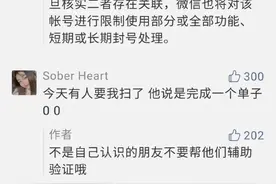 严正提醒！别帮陌生人做这事，当心被封号！图片