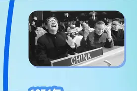 重温中国参与联合国事务的难忘历程图片