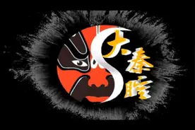 【《大秦腔》2020第一期】三堂会审——张海兄图片