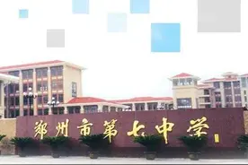 独家深度分析：郑州市“双名校学区”TOP5，强烈建议家长们收藏图片