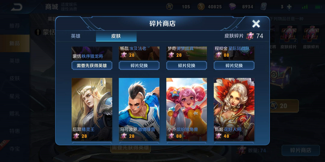 龙骑士说要优化，李元芳逐浪之夏，小乔缤纷独角兽，上架碎片商城