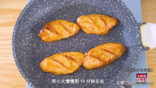 不用烤箱不用炸，奥尔良鸡翅新做法，外焦里嫩超过瘾！