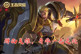 王者荣耀：掌握本文内容，颠覆你对亚瑟的观点，优势解析及小技巧图片
