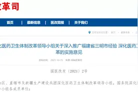 主任医生年薪可达30万，国务院提倡全国推广三明医改方案图片