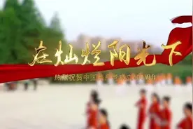 在灿烂阳光下，向党而歌！图片