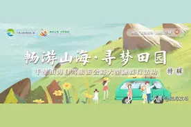 畅游山海·寻梦田园，60个威海特色乡村旅游打卡点等你来！图片