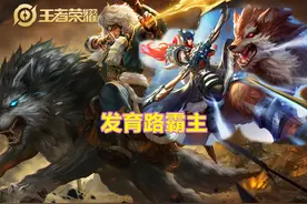 中后期的战局统治，发育路狼狗成翻盘神器，技能细节是操作关键图片