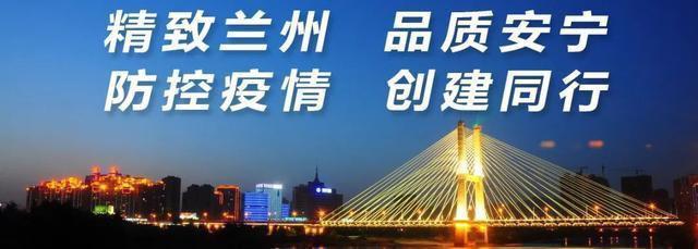安宁网站建设（精致兰州 品质安宁区委网信办联合安宁分局组织召开安宁区网站安全管理推进会）
