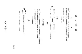 传统讣告（民间丧贴）的合并书写图片