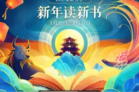 抖音电商开启“DOU来新书季”阅读计划，助大家新年读好书图片