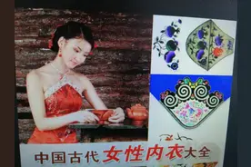 中国内衣的演变？图片