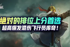 lol手游超高爆发的混伤飞行员-绝对的稳稳上分首选图片
