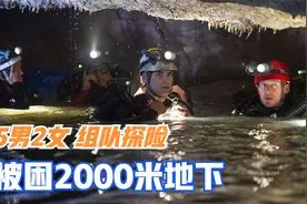惊悚电影：7人小队被困2000米地下，为了活命，不惜自相残杀图片