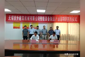 一期总投资1.2亿元，安升智能装备制造产业园项目成功签约图片