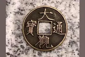杨子炫富翻车，他晒出的传世古币“大观通宝”，到底值多少钱图片