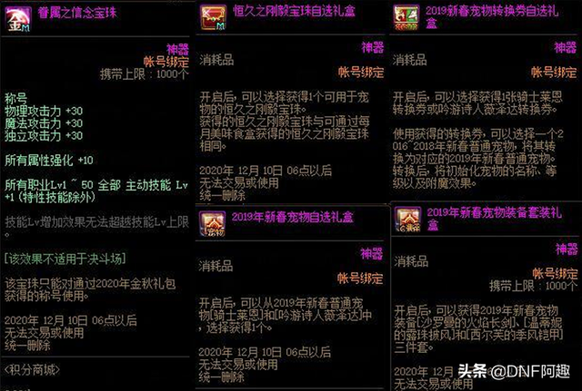 DNF积分商城性价比排名，宠物装备优先兑换，称号宝珠建议放弃