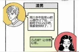 渣男vs直男 到底有多大区别？小姐姐亲自告诉你！网友:太真实了！图片